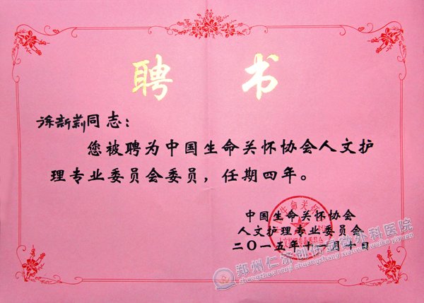 热烈祝贺中国生命关怀协会人文护理专业委员会成立