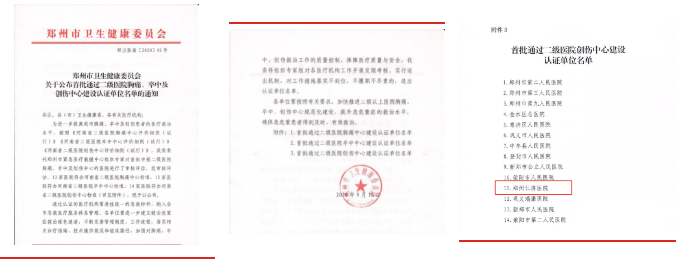 骨科专科医院,郑州骨科医院,郑州仁济医院,创伤中心
